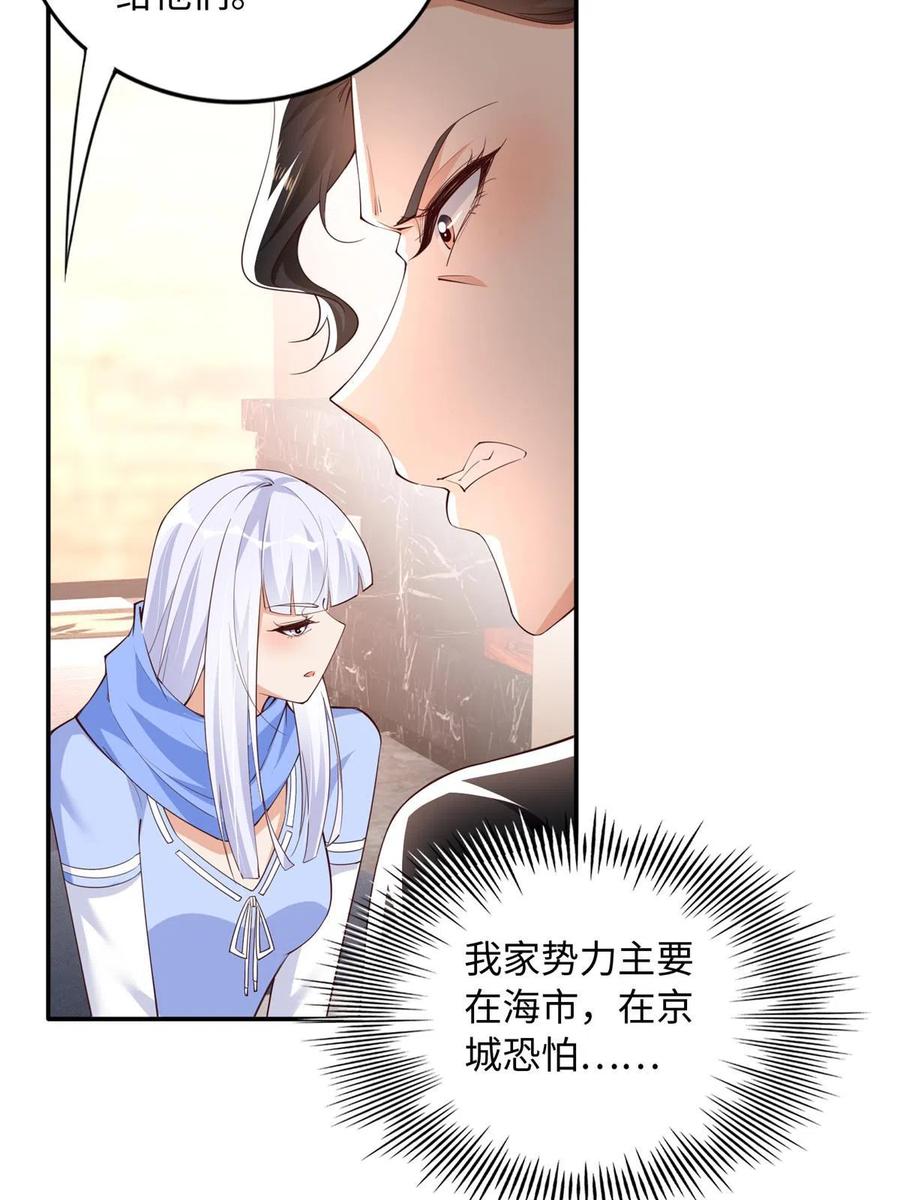 豪门BOSS竟是女高中生！ 138 只一个眼神 第14页