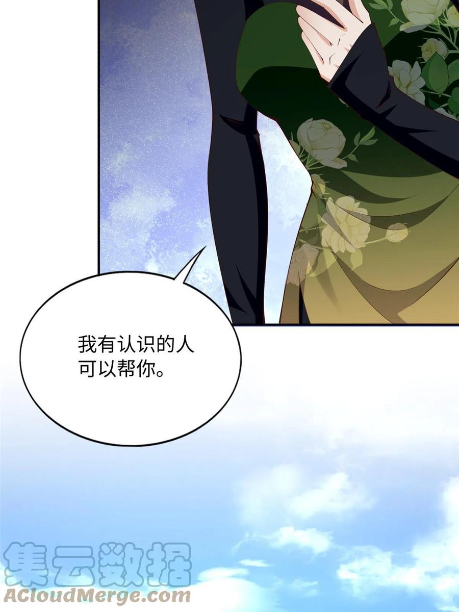 豪门BOSS竟是女高中生！ 138 只一个眼神 第16页
