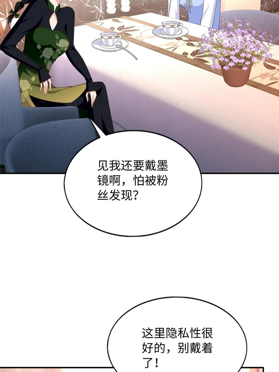 豪门BOSS竟是女高中生！ 138 只一个眼神 第6页