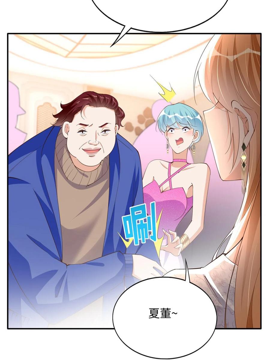 豪门BOSS竟是女高中生！ 138 只一个眼神 第36页