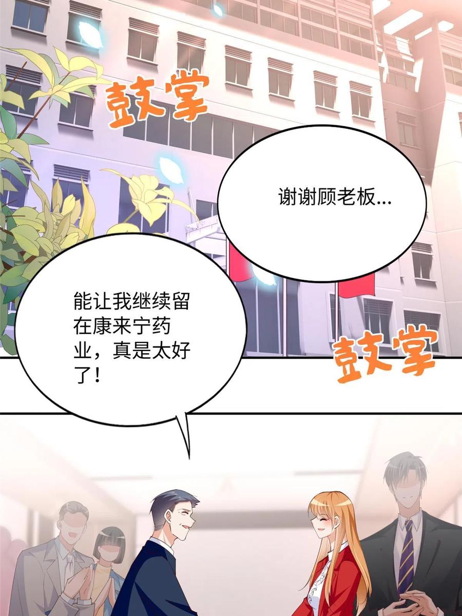 豪门BOSS竟是女高中生！ 138 只一个眼神 第18页