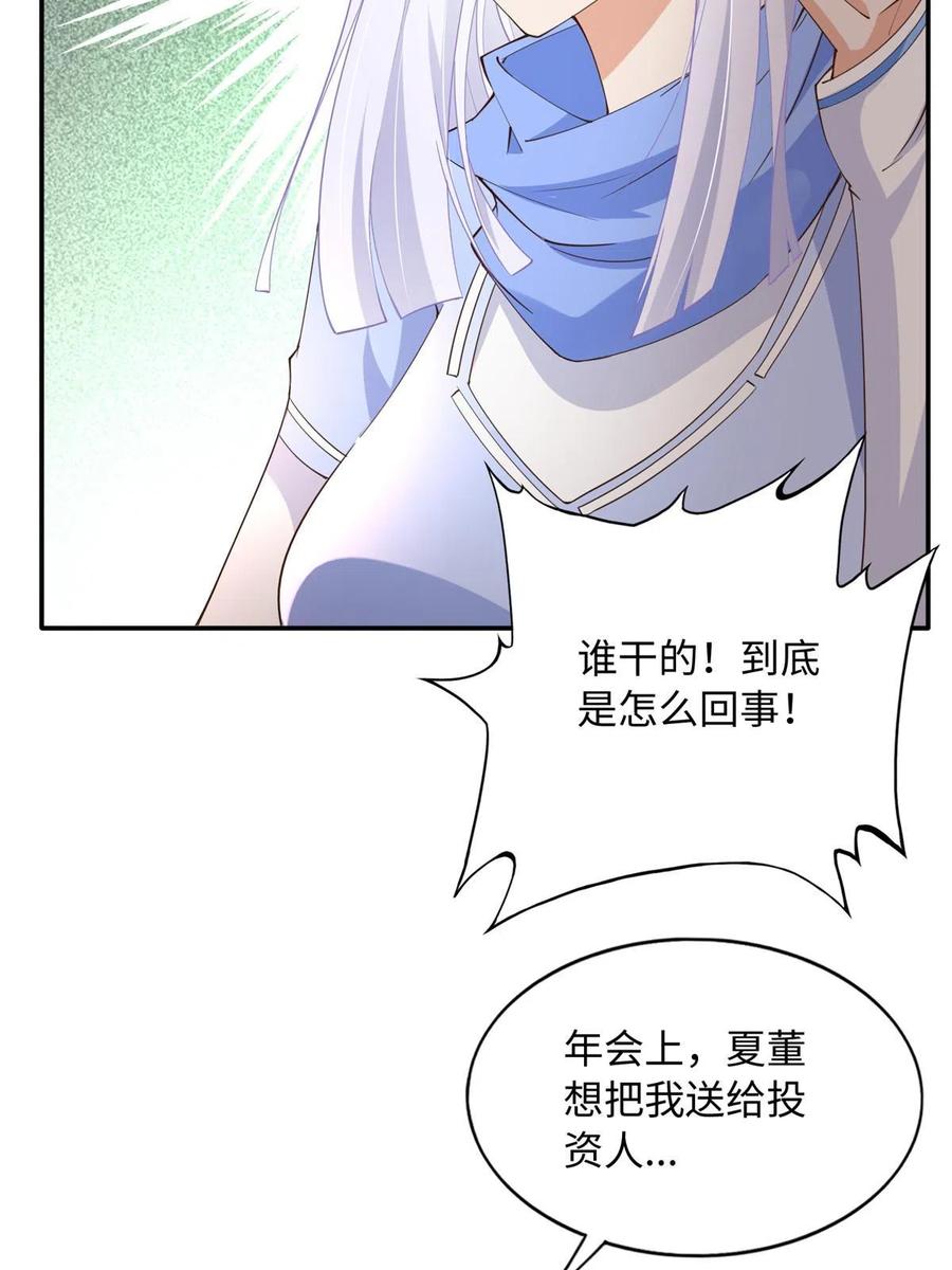 豪门BOSS竟是女高中生！ 138 只一个眼神 第9页
