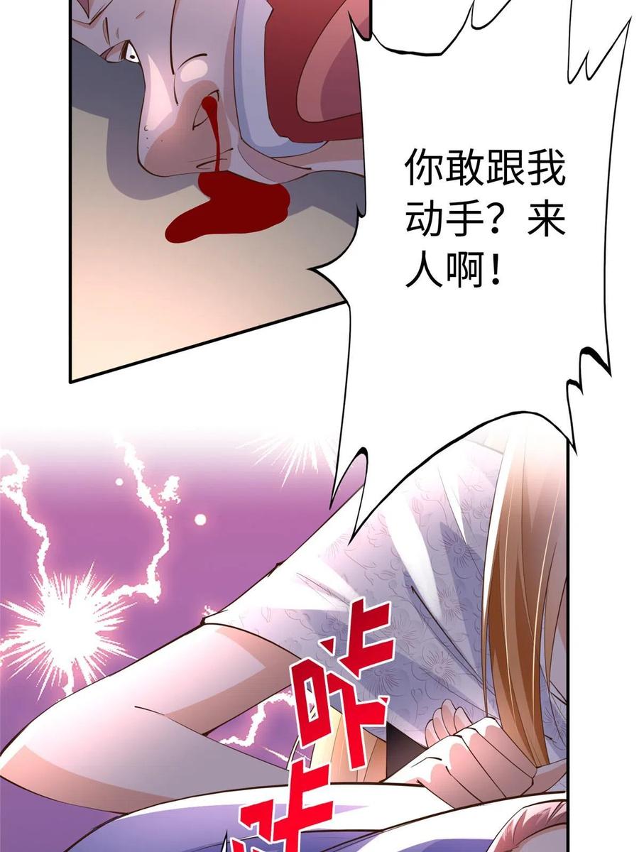 豪门BOSS竟是女高中生！ 138 只一个眼神 第57页