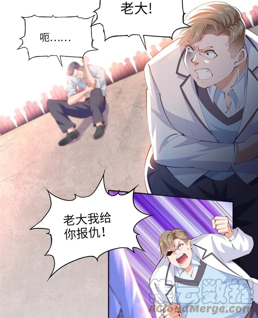 豪门BOSS竟是女高中生！ 013 1 VS 3 第19页