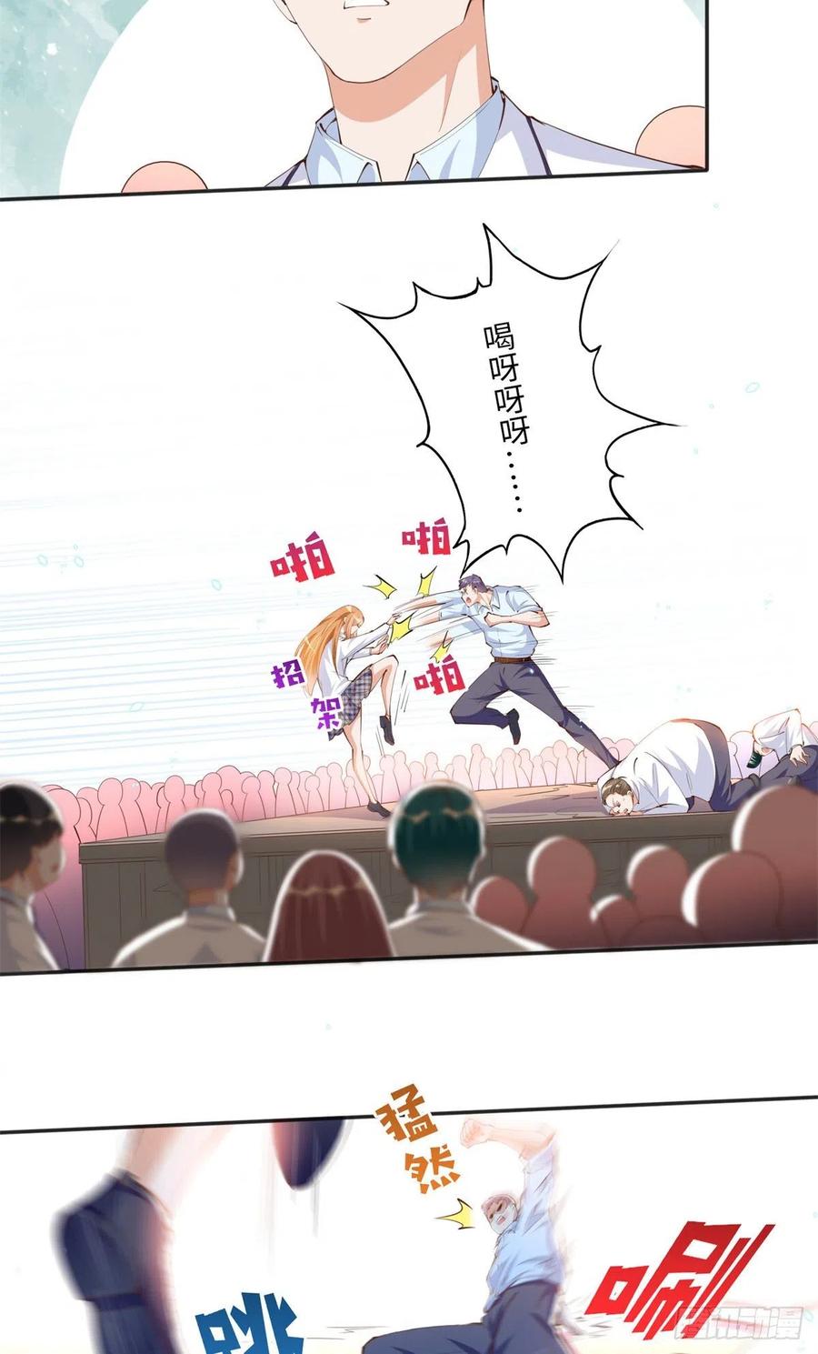 豪门BOSS竟是女高中生！ 013 1 VS 3 第16页