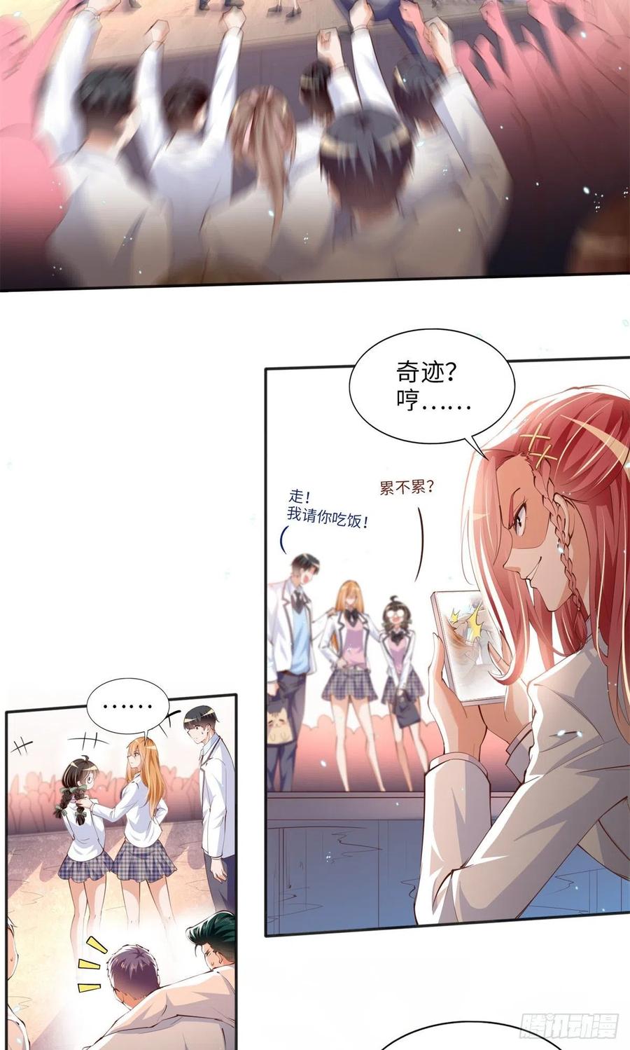 豪门BOSS竟是女高中生！ 013 1 VS 3 第30页