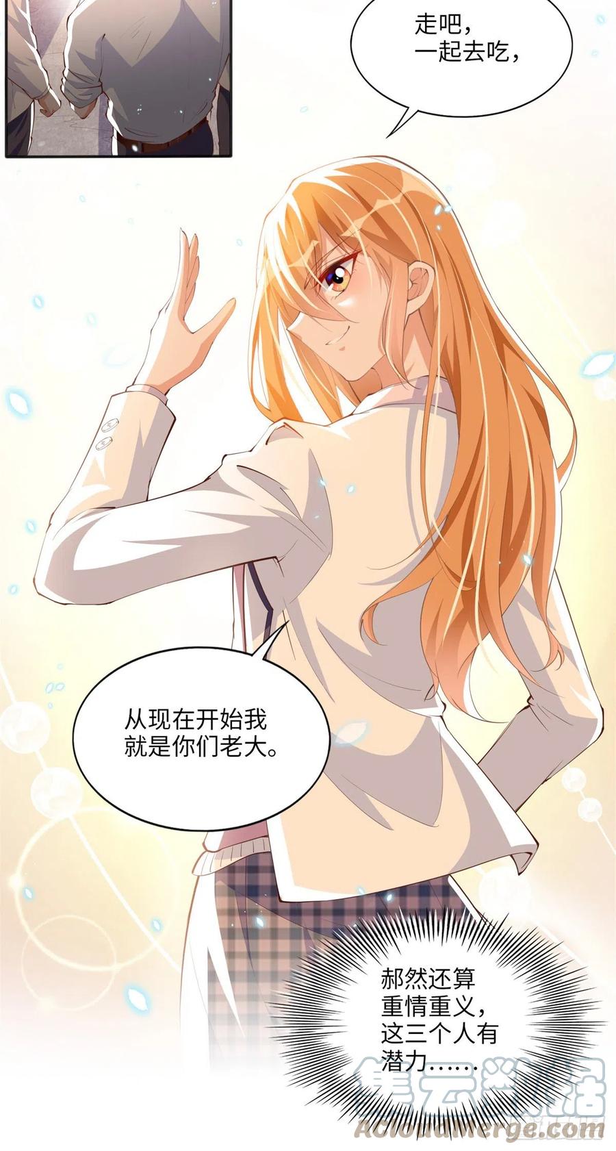 豪门BOSS竟是女高中生！ 013 1 VS 3 第31页