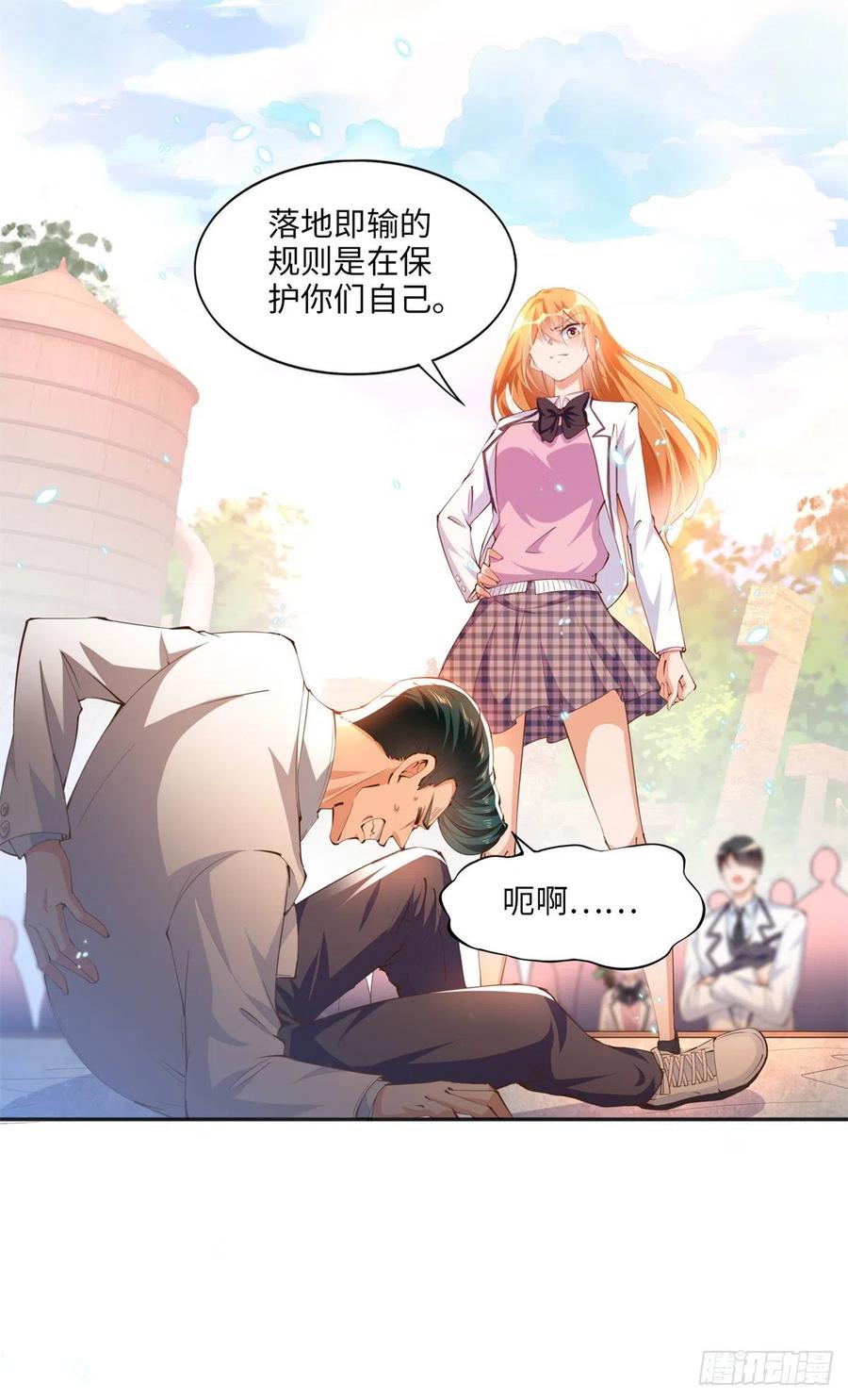豪门BOSS竟是女高中生！ 013 1 VS 3 第10页