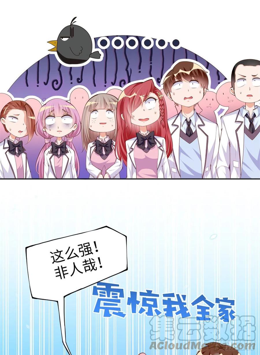 豪门BOSS竟是女高中生！ 013 1 VS 3 第11页
