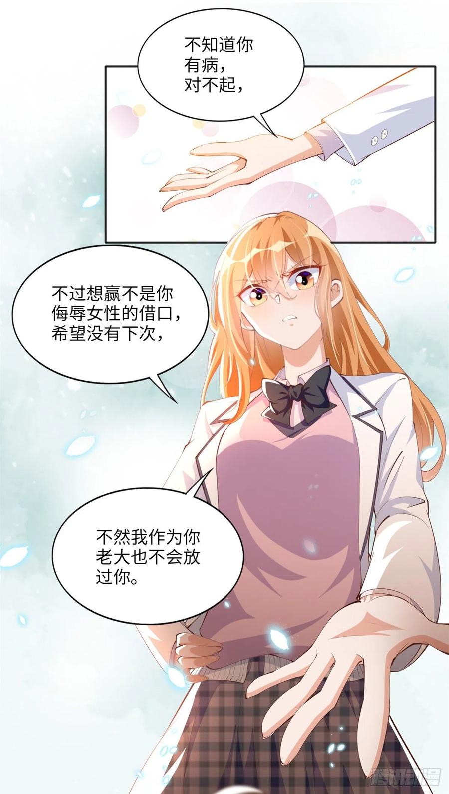 豪门BOSS竟是女高中生！ 013 1 VS 3 第28页