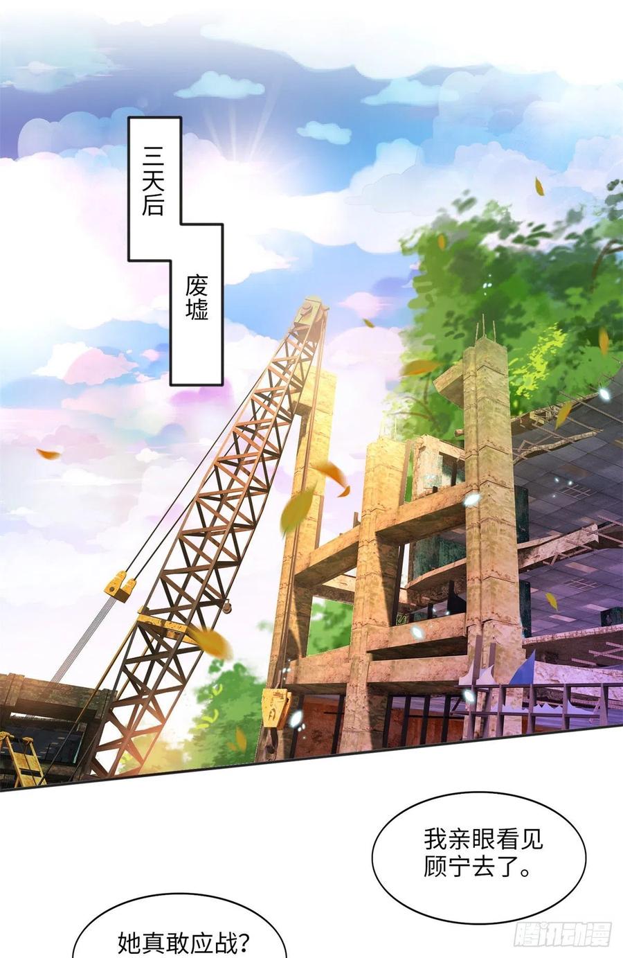 豪门BOSS竟是女高中生！ 013 1 VS 3 第2页