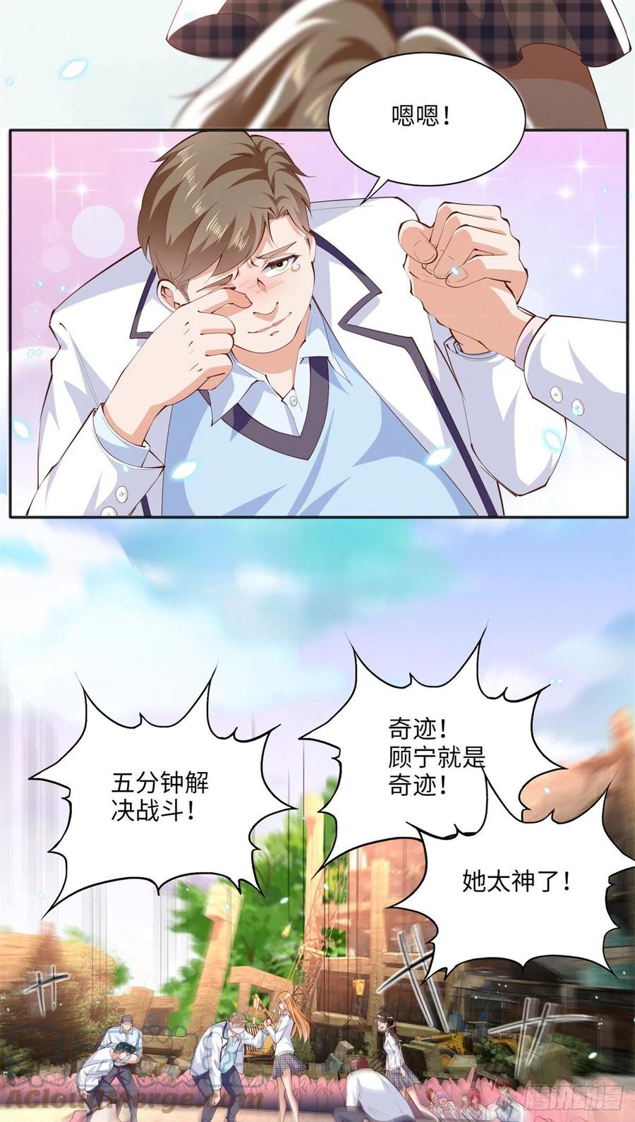 豪门BOSS竟是女高中生！ 013 1 VS 3 第29页