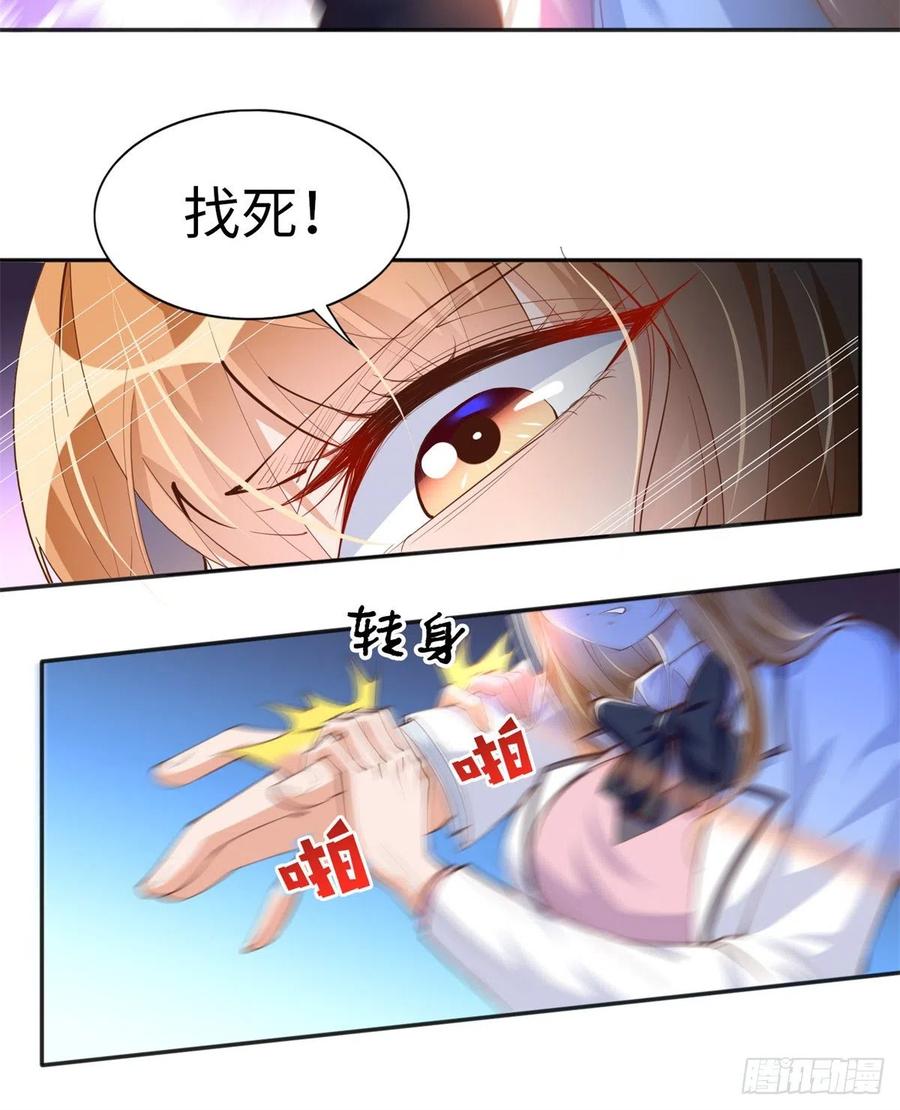 豪门BOSS竟是女高中生！ 013 1 VS 3 第22页