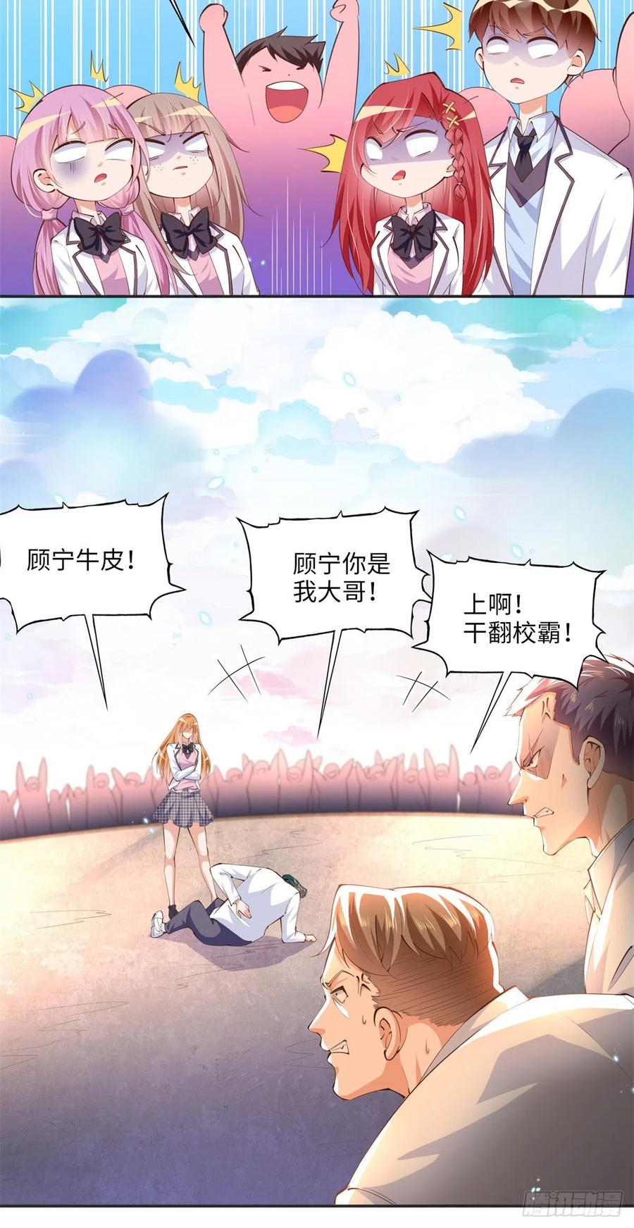豪门BOSS竟是女高中生！ 013 1 VS 3 第12页