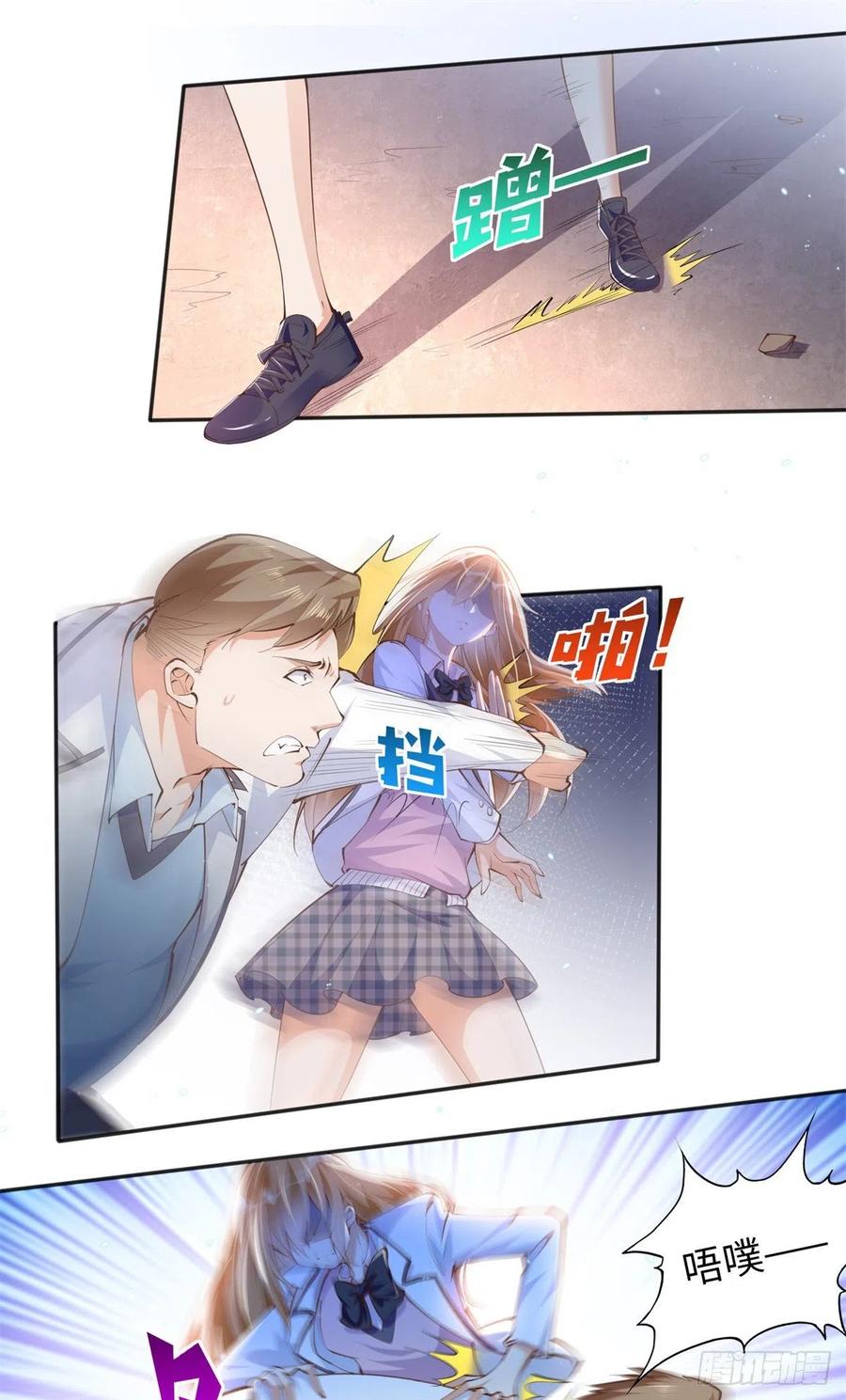 豪门BOSS竟是女高中生！ 013 1 VS 3 第14页
