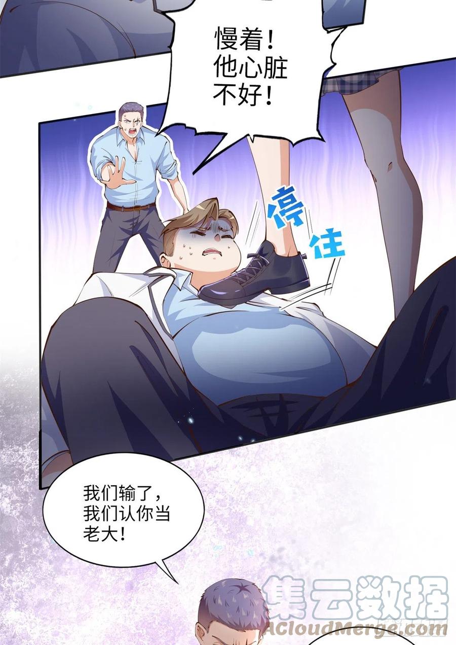 豪门BOSS竟是女高中生！ 013 1 VS 3 第25页