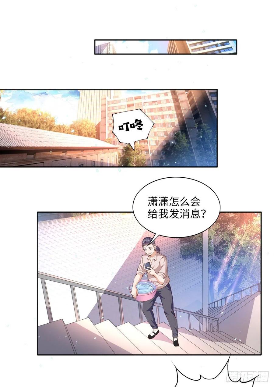 豪门BOSS竟是女高中生！ 013 1 VS 3 第32页