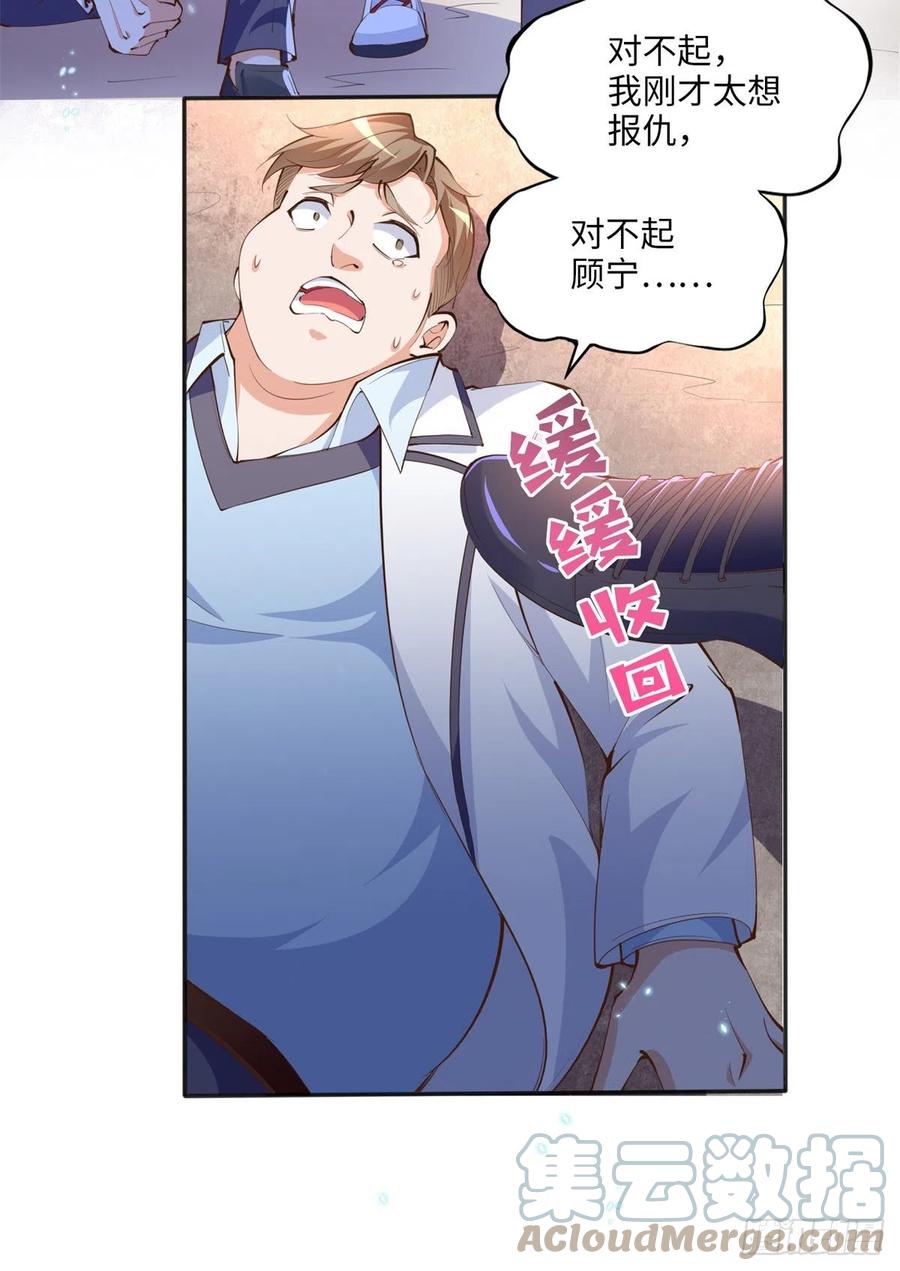豪门BOSS竟是女高中生！ 013 1 VS 3 第27页