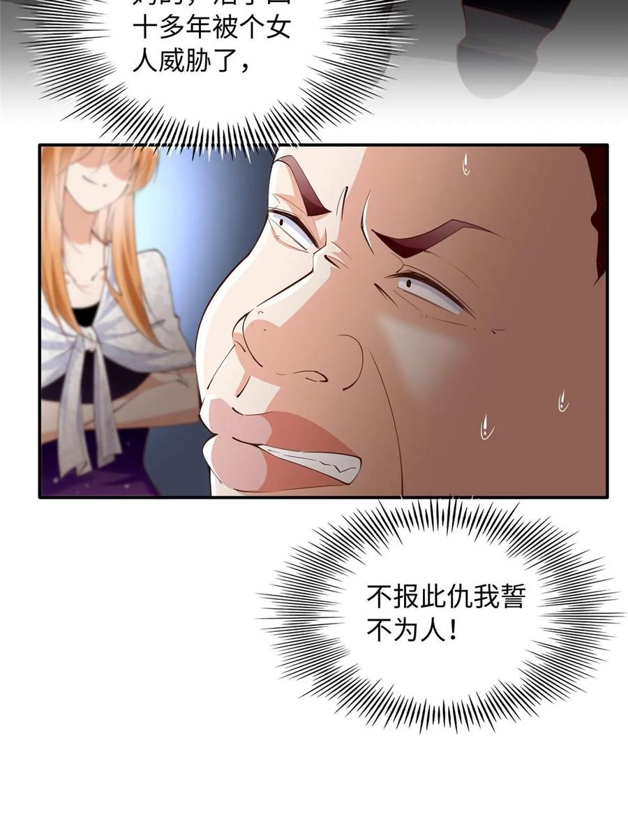 豪门BOSS竟是女高中生！ 139 我跟你天生一对！ 第23页
