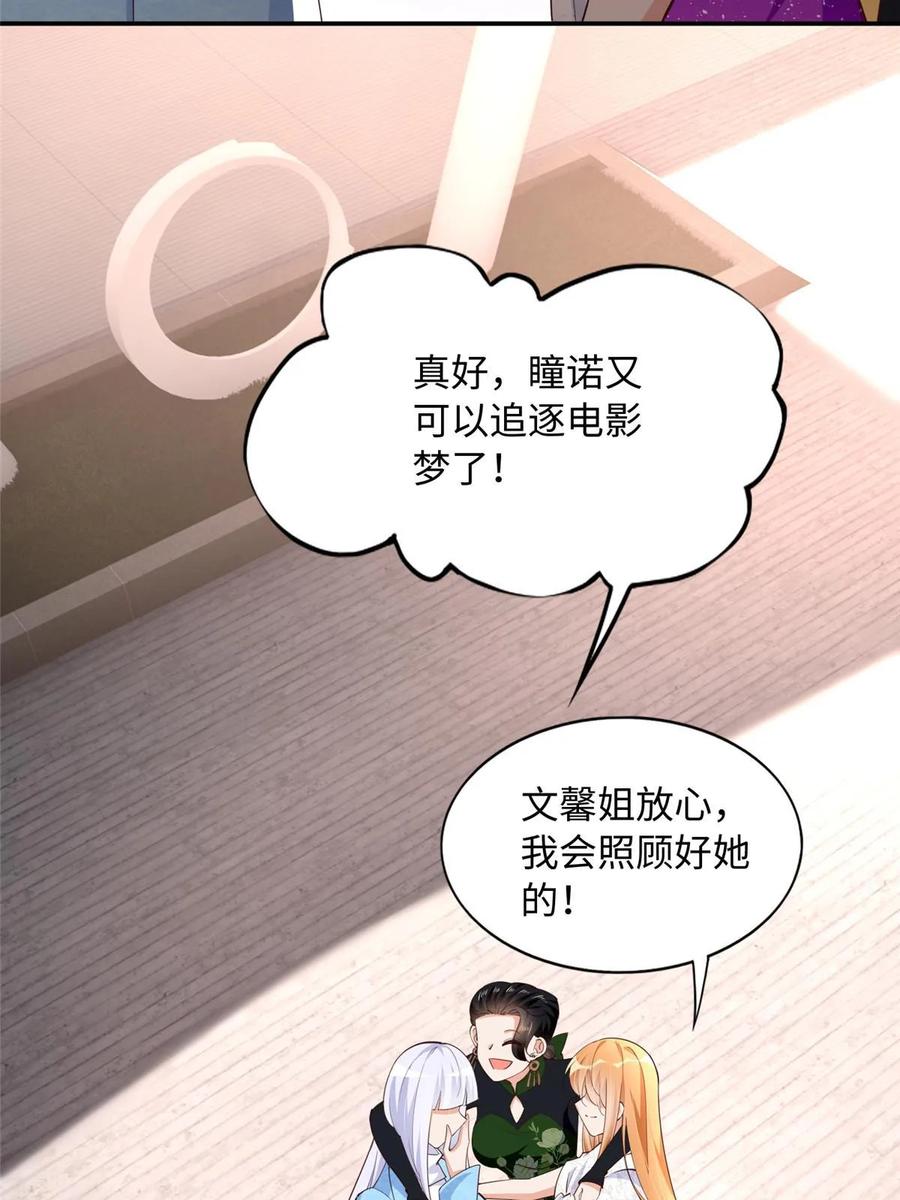 豪门BOSS竟是女高中生！ 139 我跟你天生一对！ 第30页