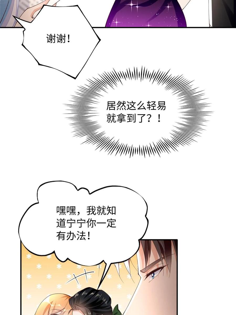 豪门BOSS竟是女高中生！ 139 我跟你天生一对！ 第27页