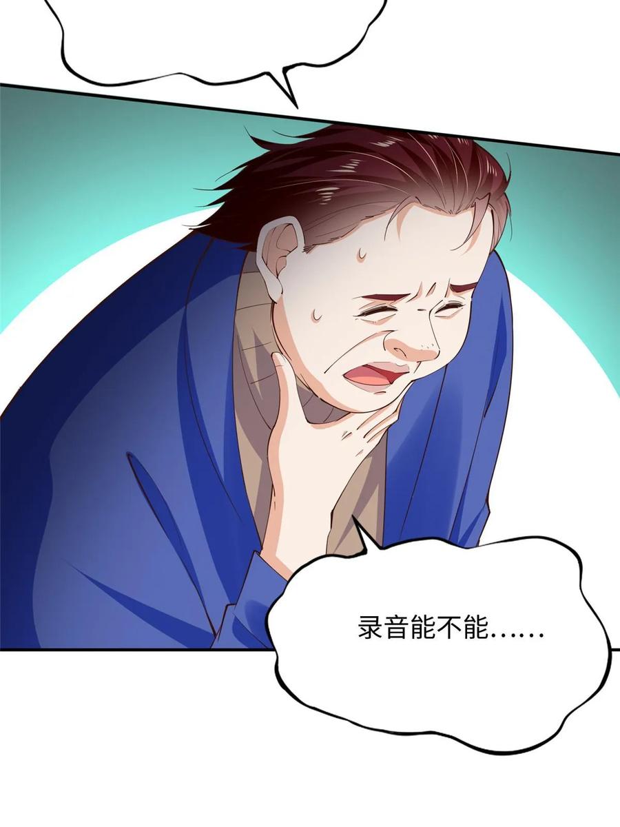 豪门BOSS竟是女高中生！ 139 我跟你天生一对！ 第18页