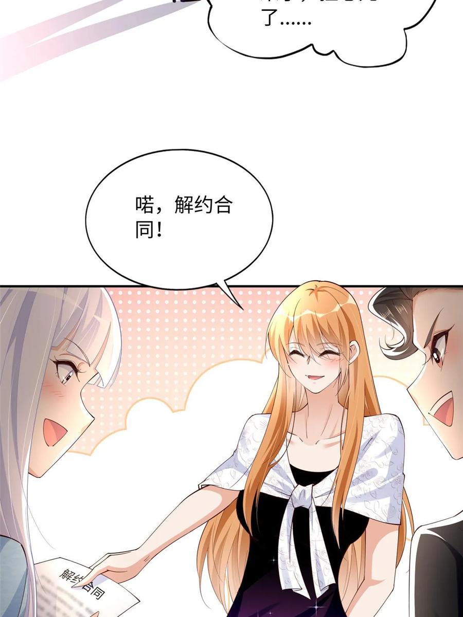 豪门BOSS竟是女高中生！ 139 我跟你天生一对！ 第26页
