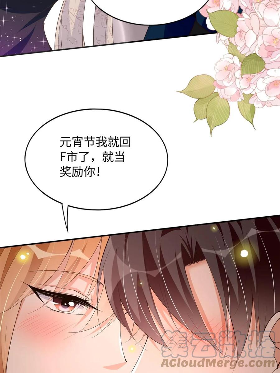 豪门BOSS竟是女高中生！ 139 我跟你天生一对！ 第43页