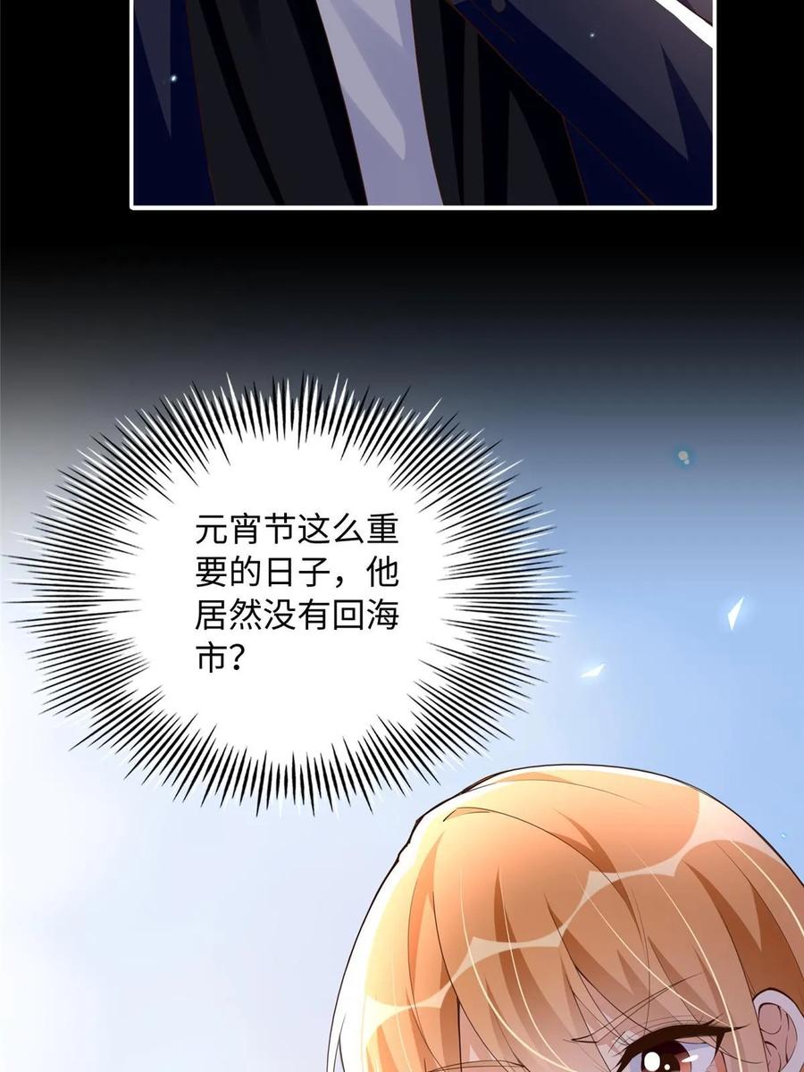 豪门BOSS竟是女高中生！ 139 我跟你天生一对！ 第56页