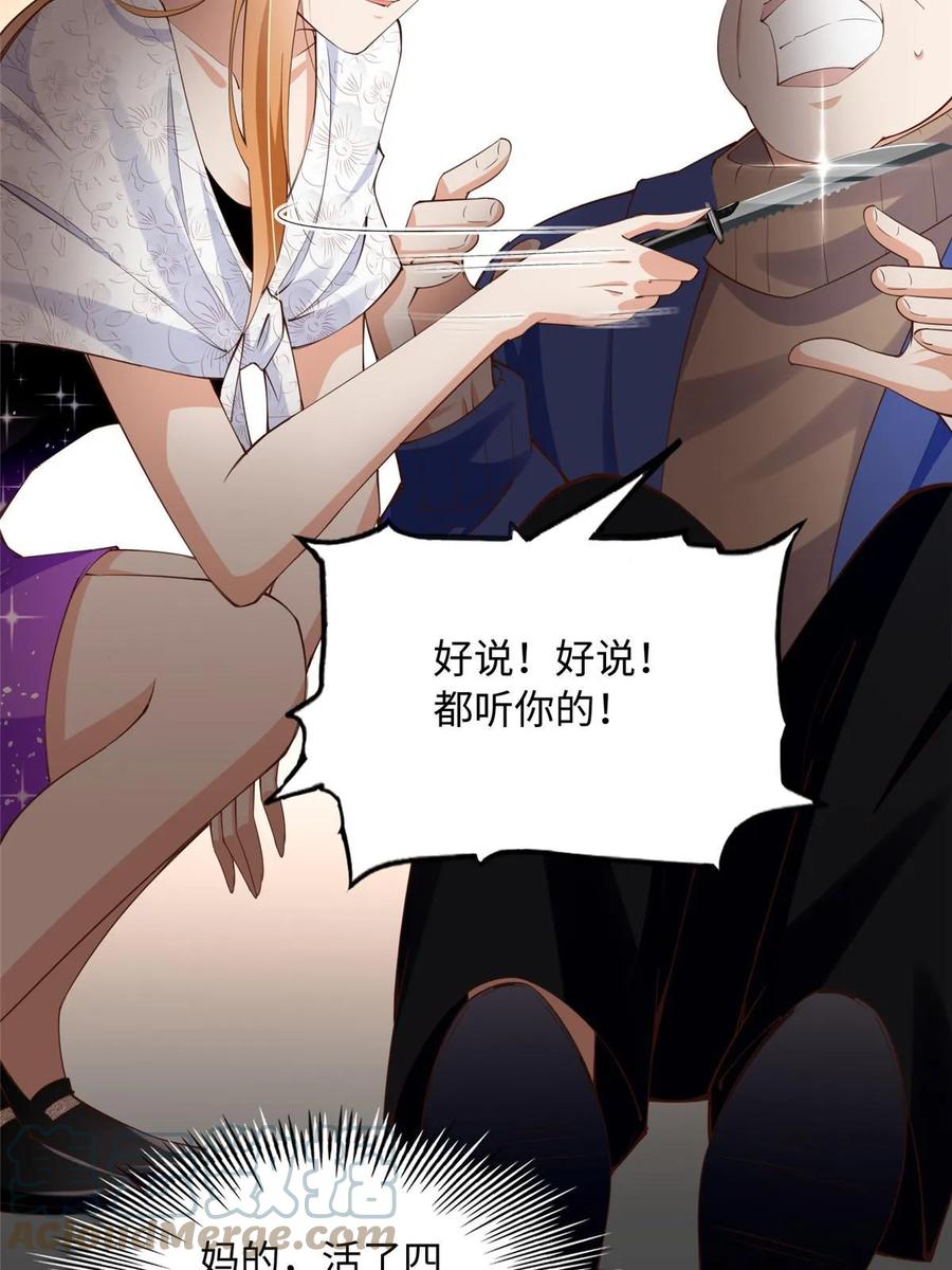豪门BOSS竟是女高中生！ 139 我跟你天生一对！ 第22页