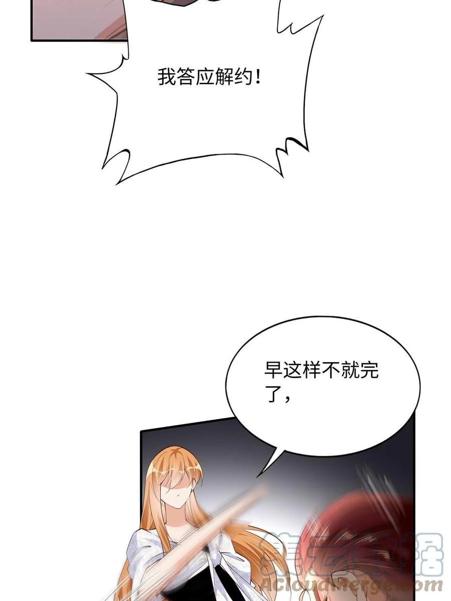 豪门BOSS竟是女高中生！ 139 我跟你天生一对！ 第16页
