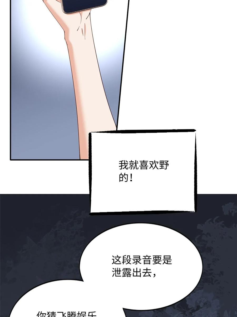 豪门BOSS竟是女高中生！ 139 我跟你天生一对！ 第5页