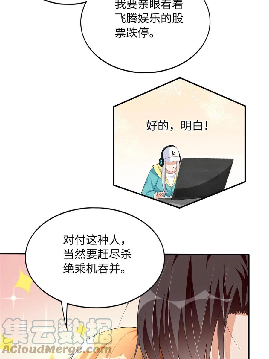 豪门BOSS竟是女高中生！ 139 我跟你天生一对！ 第37页
