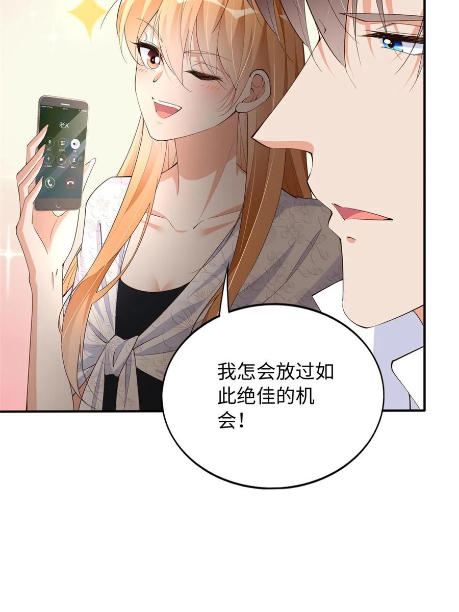 豪门BOSS竟是女高中生！ 139 我跟你天生一对！ 第38页