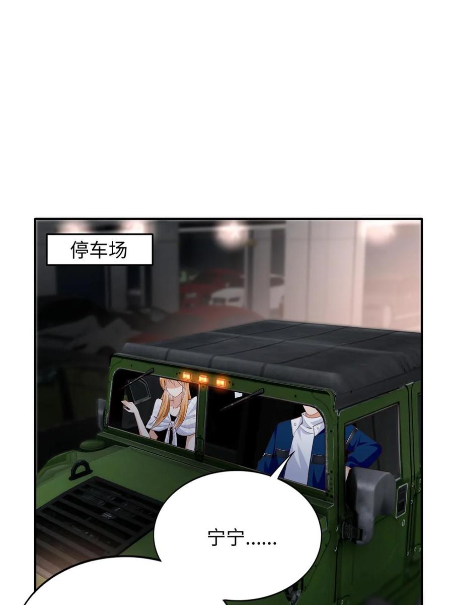 豪门BOSS竟是女高中生！ 139 我跟你天生一对！ 第33页