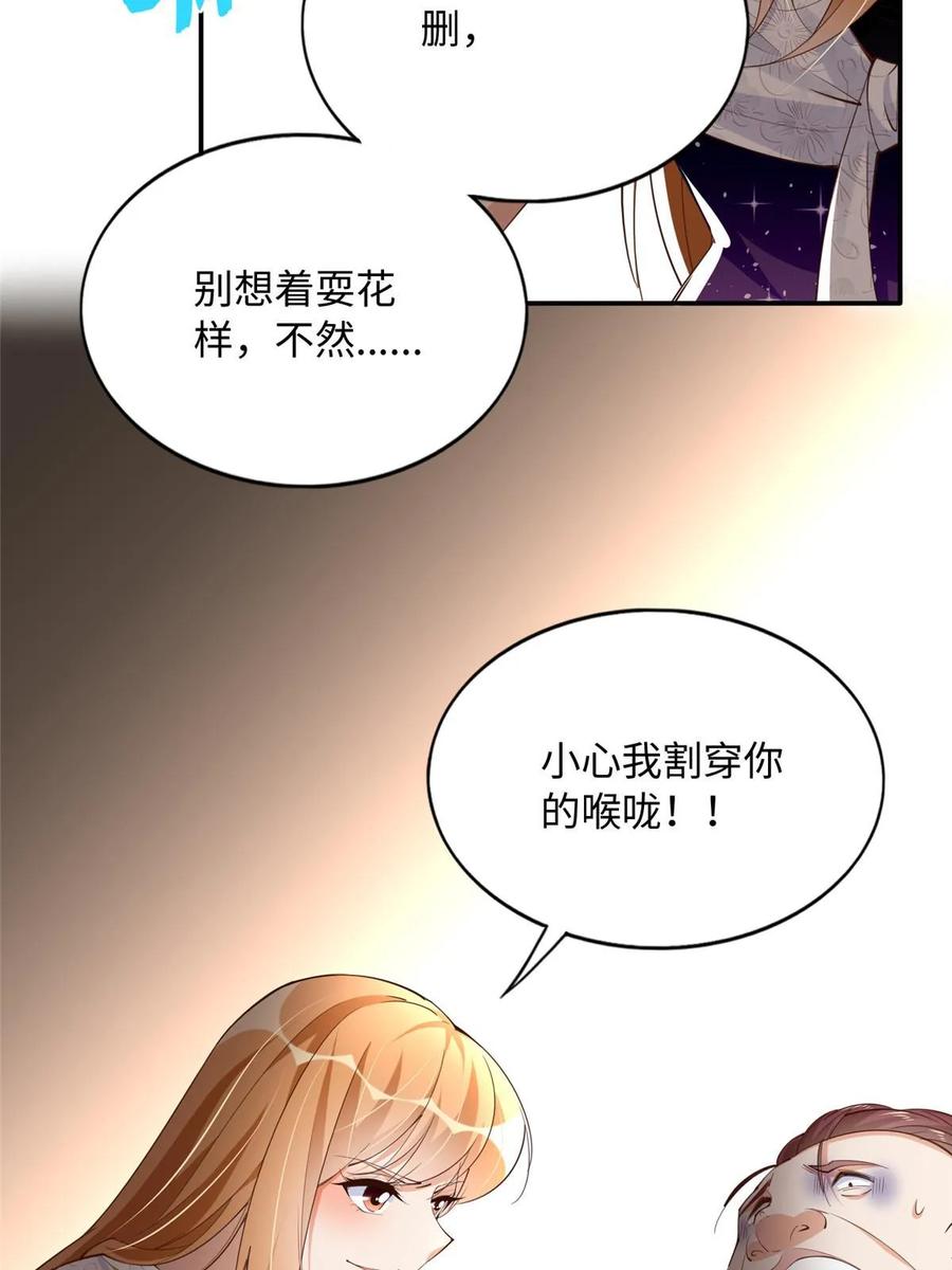 豪门BOSS竟是女高中生！ 139 我跟你天生一对！ 第21页