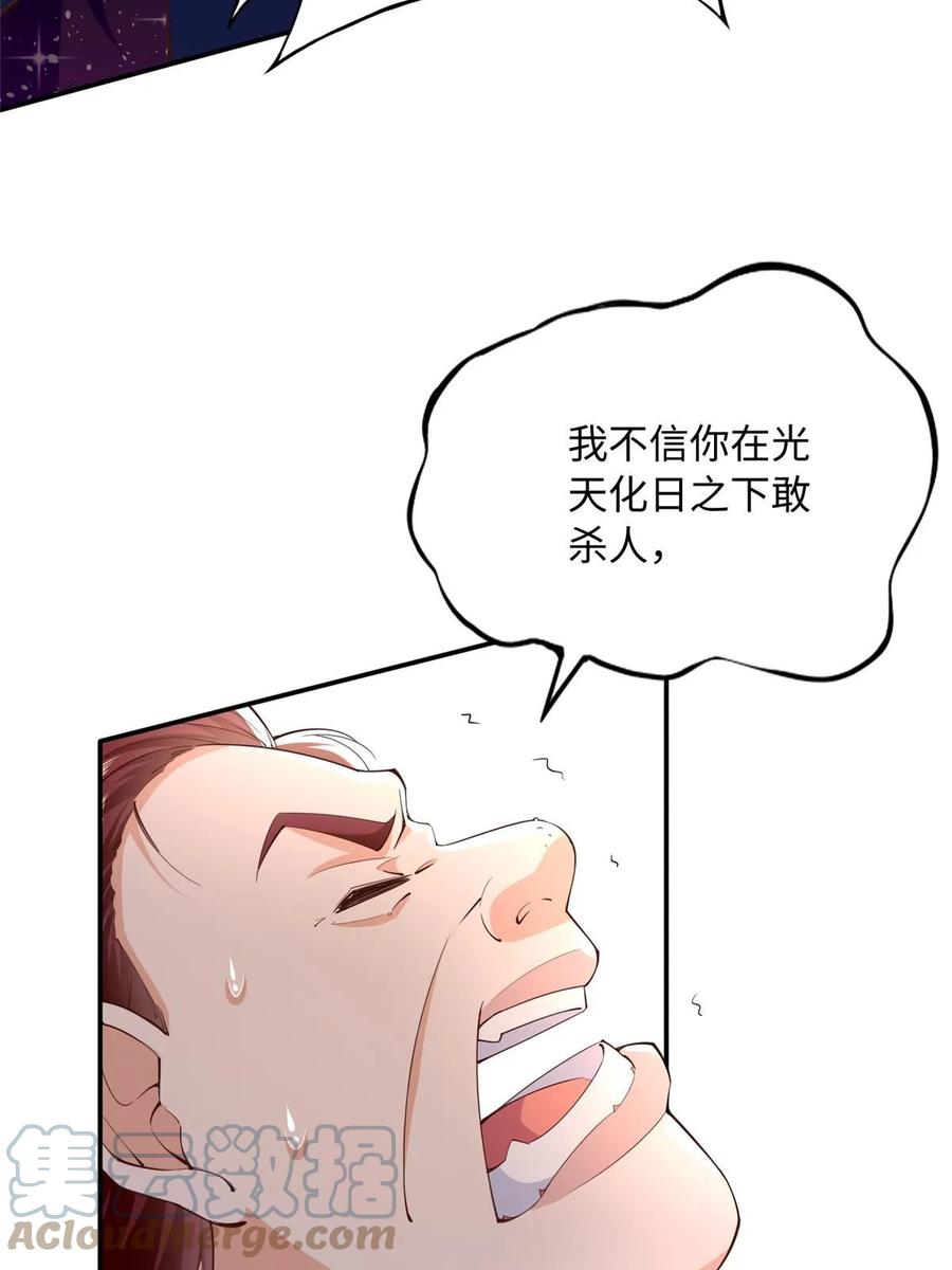 豪门BOSS竟是女高中生！ 139 我跟你天生一对！ 第10页