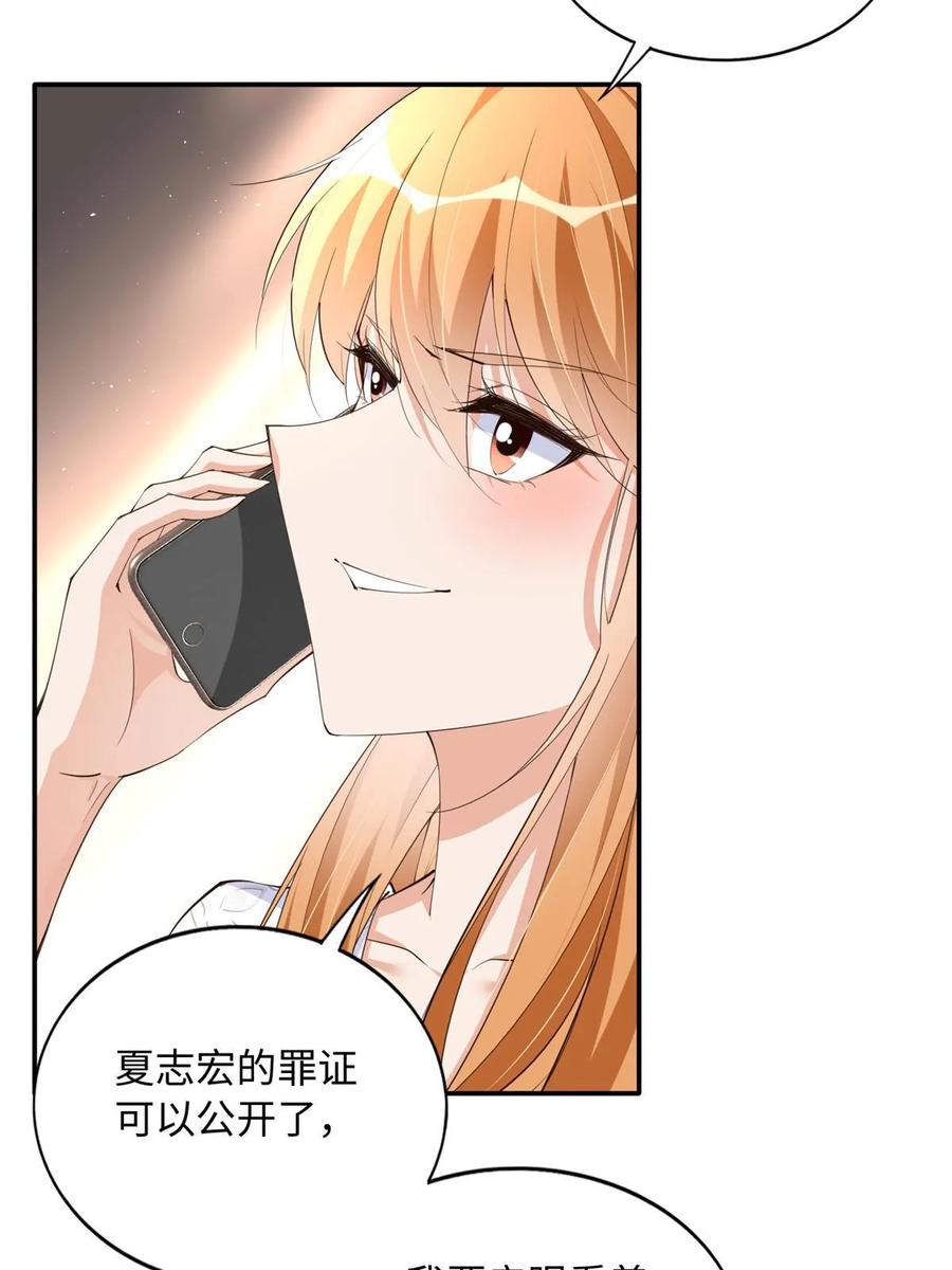 豪门BOSS竟是女高中生！ 139 我跟你天生一对！ 第36页