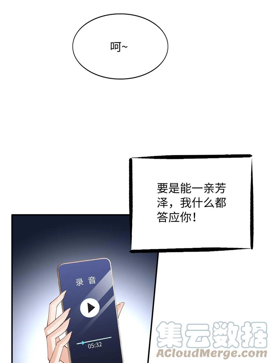 豪门BOSS竟是女高中生！ 139 我跟你天生一对！ 第4页