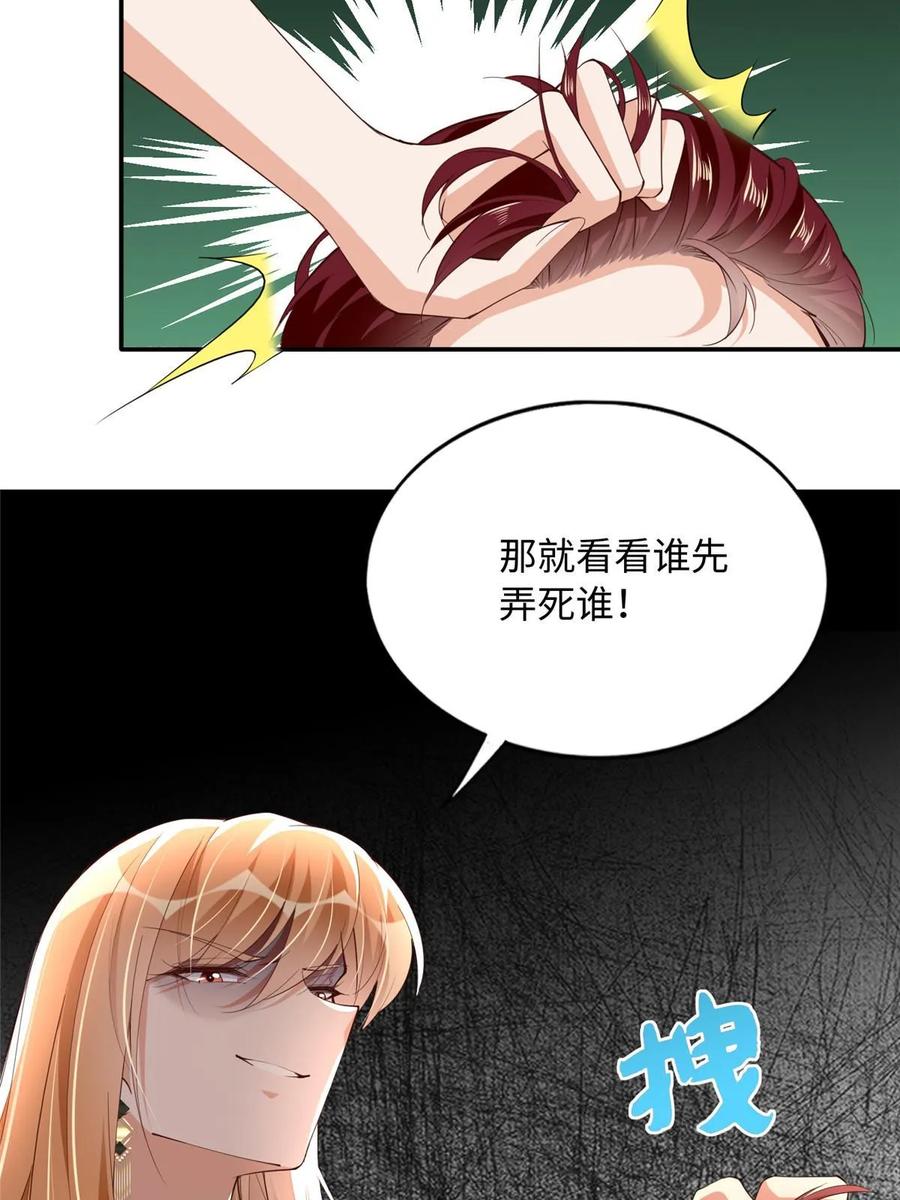 豪门BOSS竟是女高中生！ 139 我跟你天生一对！ 第8页