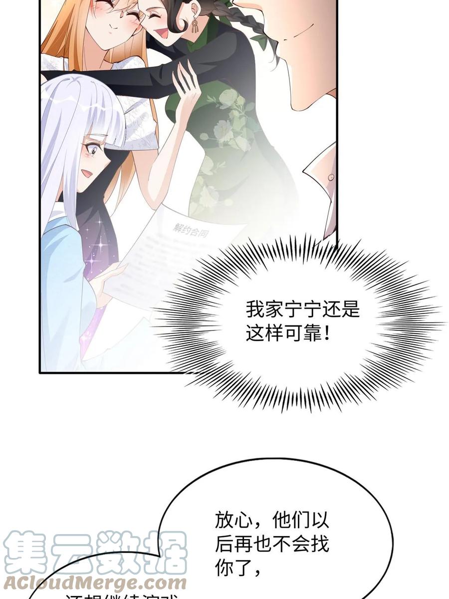 豪门BOSS竟是女高中生！ 139 我跟你天生一对！ 第28页