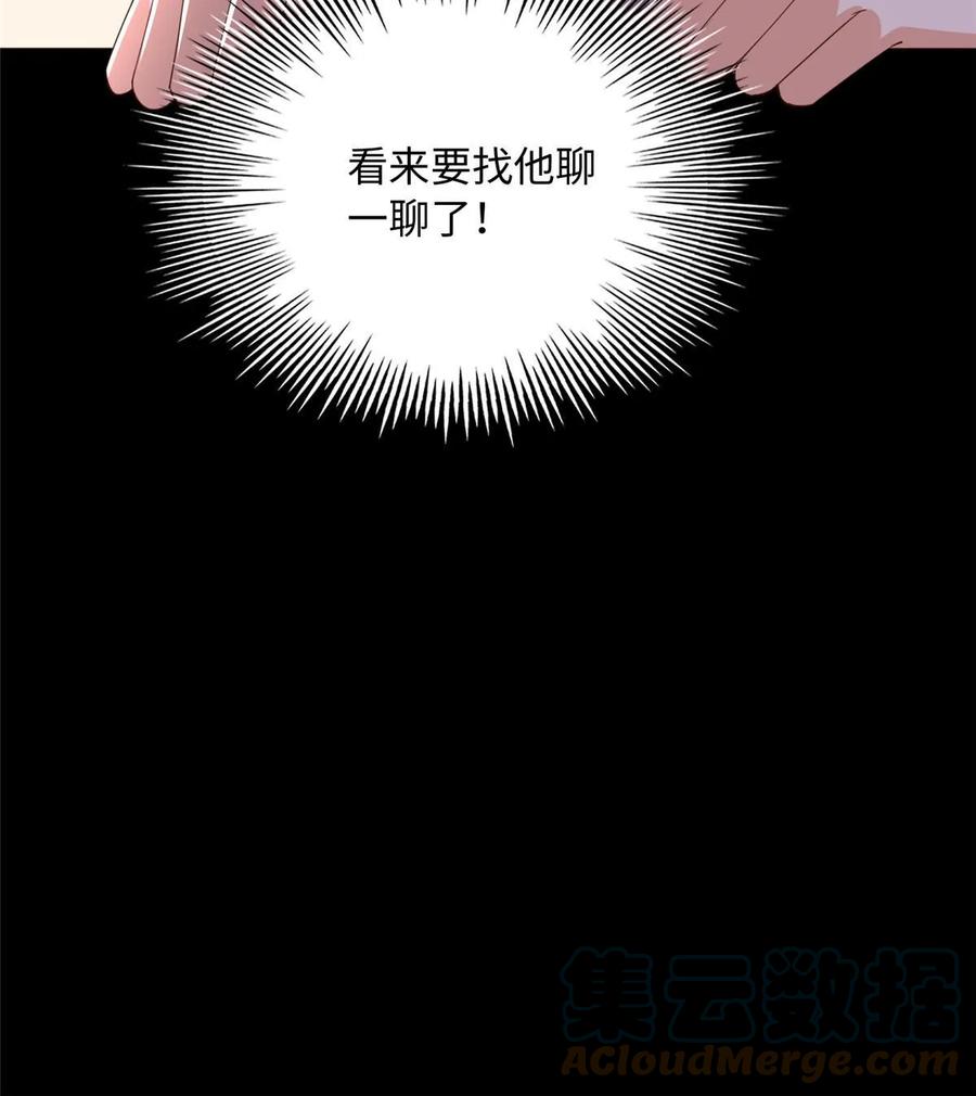 豪门BOSS竟是女高中生！ 139 我跟你天生一对！ 第58页