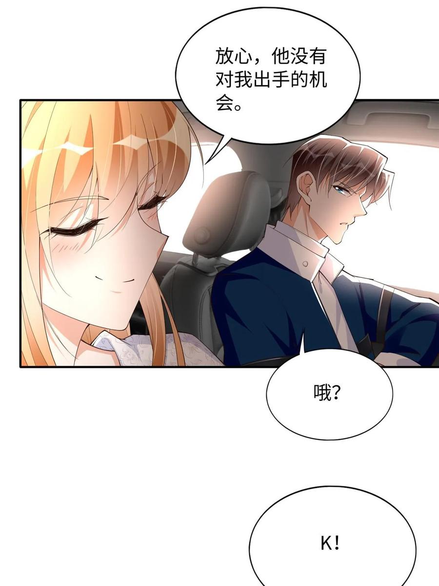 豪门BOSS竟是女高中生！ 139 我跟你天生一对！ 第35页