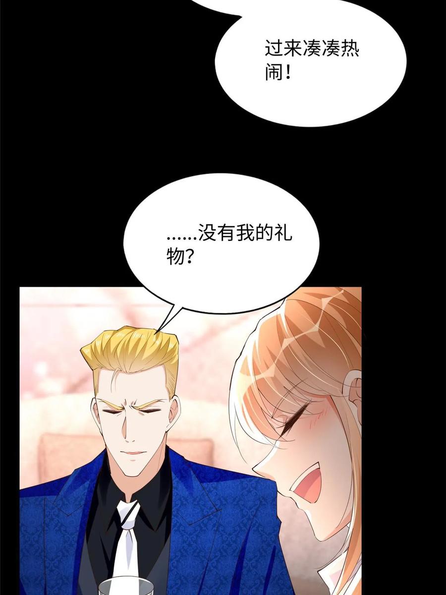 豪门BOSS竟是女高中生！ 140 希望是你 第35页