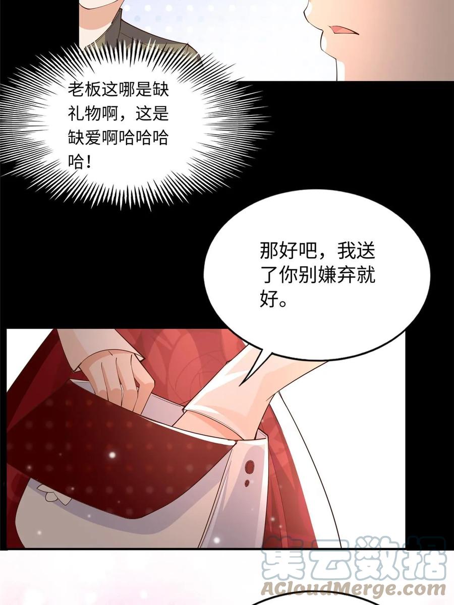 豪门BOSS竟是女高中生！ 140 希望是你 第37页