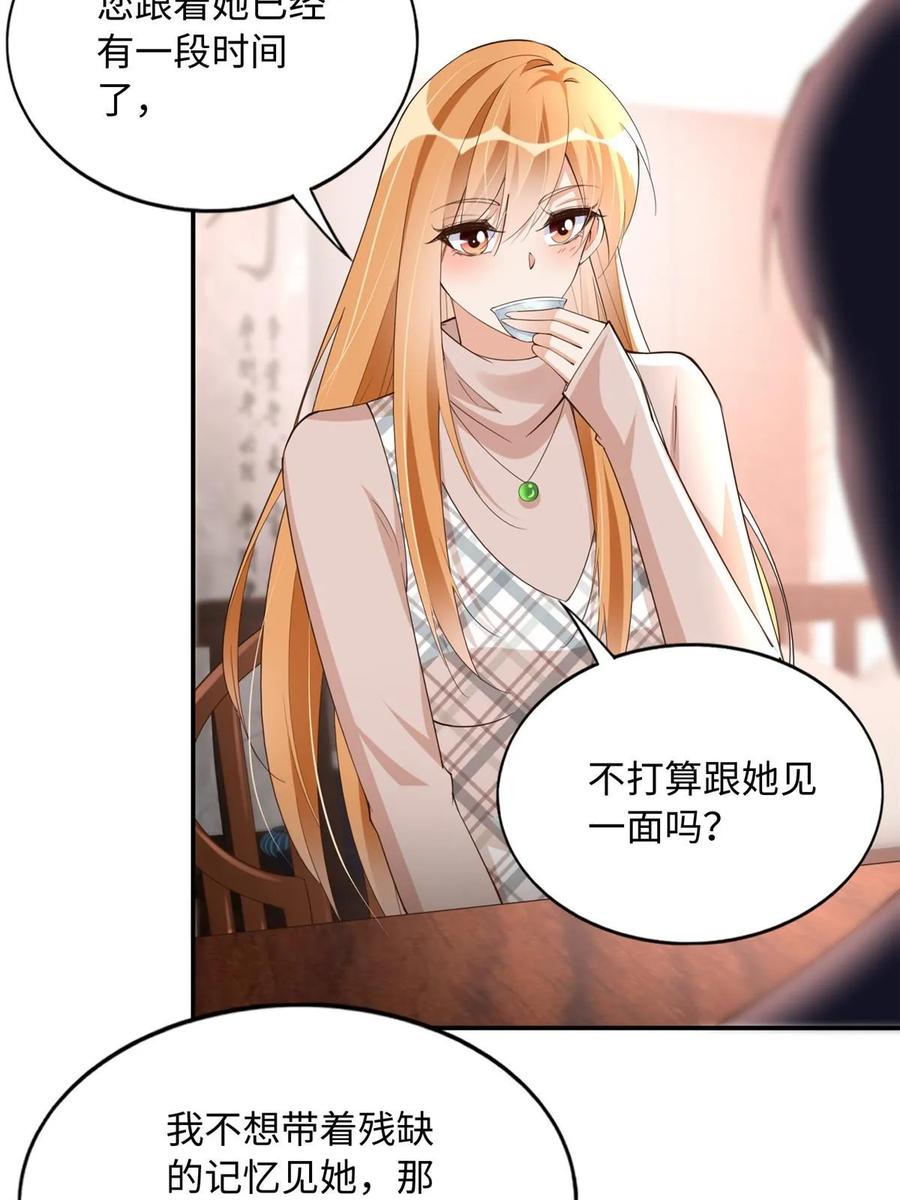 豪门BOSS竟是女高中生！ 140 希望是你 第17页