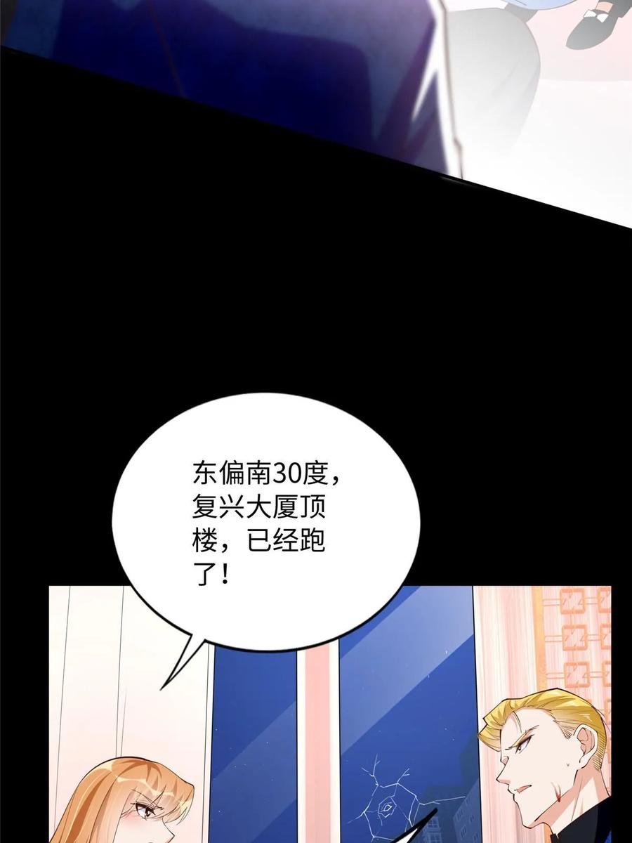 豪门BOSS竟是女高中生！ 140 希望是你 第51页