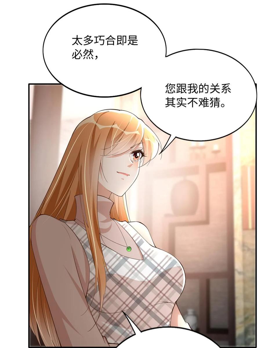 豪门BOSS竟是女高中生！ 140 希望是你 第14页