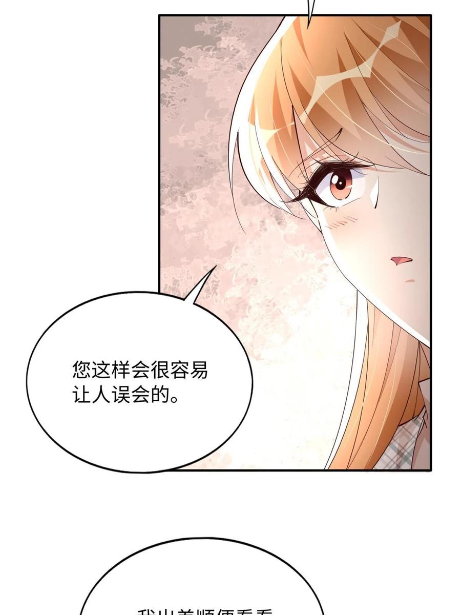 豪门BOSS竟是女高中生！ 140 希望是你 第9页