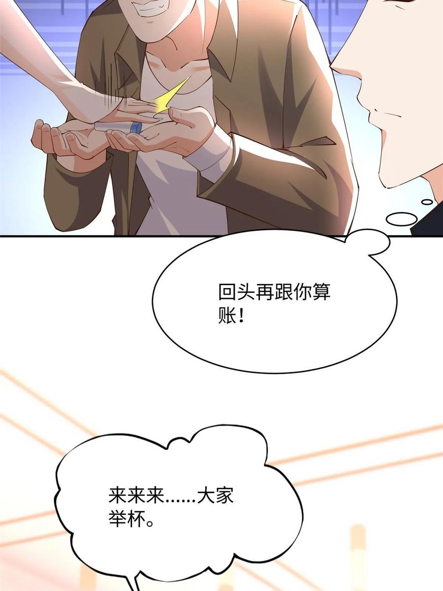 豪门BOSS竟是女高中生！ 140 希望是你 第42页